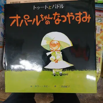 투트와 패들 오팔짱의 여름방학