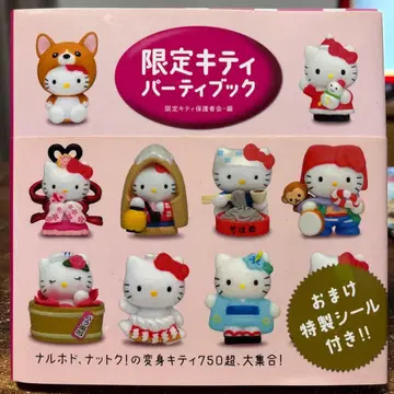 한정판 키티 파티북 지역 한정 키티