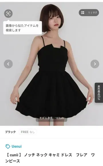 블랙 노치넥 플레어 원피스