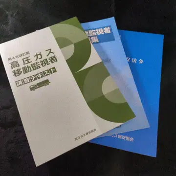 고압가스 이동감시자 강습 교재 문제집 법령 세트