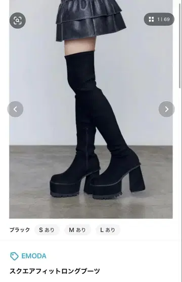 EMODA 스퀘어 핏 롱 부츠 M