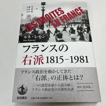 프랑스의 우파 : 1815 1981