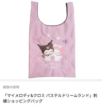 [ 한정 상품 ] 파스텔 드림랜드 자수 쇼핑백 마이멜로디 & 쿠로미