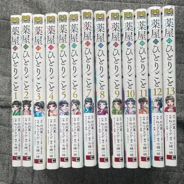 약사의 혼잣말 1~13권 세트