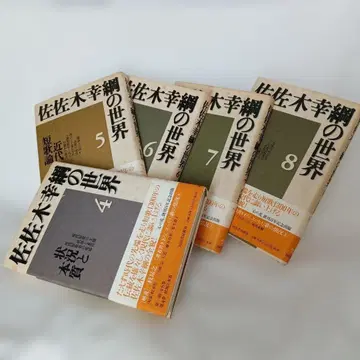 사사키 유키츠나 금의 세계 4-8권 세트