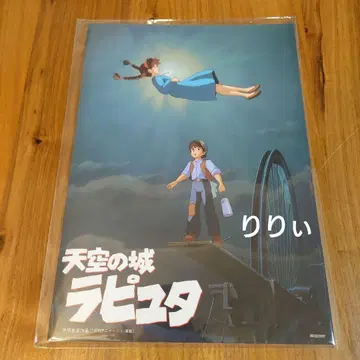 복각판 [ 천공의 성 라퓨타 ] 극장 팜플렛