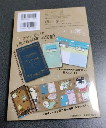 특장판 한정 치이카와 8권 [왠지 인어섬의 비밀 메모&노트 박스]