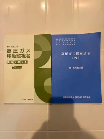 고압가스 이동감시자 강습 텍스트 제4차 개정판