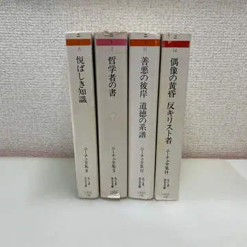 프리드리히 니체 치쿠마 학예문고 4권 세트