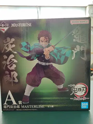 제일복권 귀멸의 칼날 카마도 탄지로 MASTERLISE A상