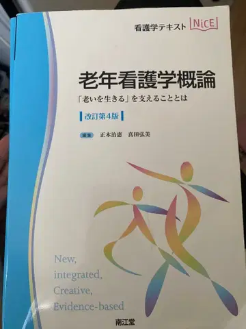 노인 간호학 개론 기술 개정판 4