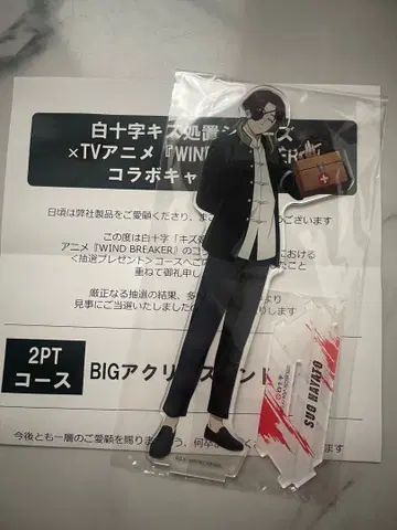 WIND BREAKER 화이트 십자가 BIG 아크릴 스탠드 소방준비