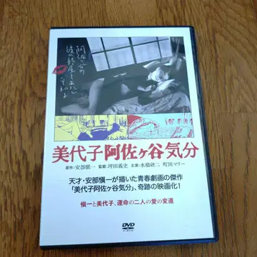 미요코 아사가야 기분 DVD