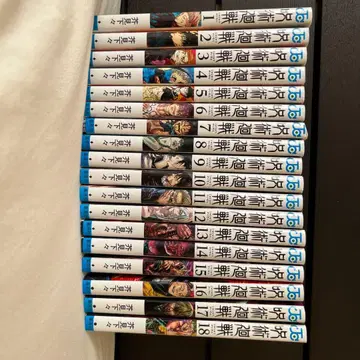 주술회전 1권~18권