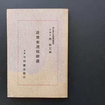 근세 여성 단가 선집