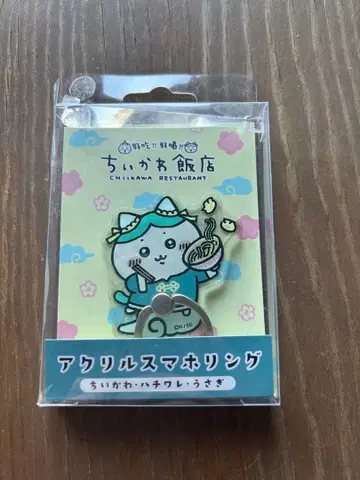 하치와레 아크릴 마호링