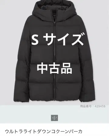 UNIQLO 울트라 라이트 다운 코쿤 파카 다운 파카 유니클로 S