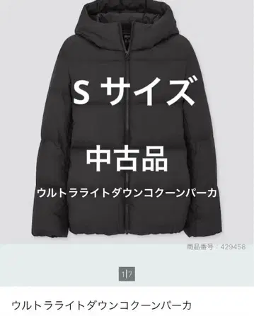 UNIQLO 울트라 라이트 다운 코쿤 파카 다운 파카 유니클로 S