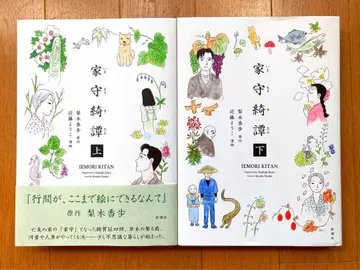 가모리키탄 상 하 전 2권 콘도 요코