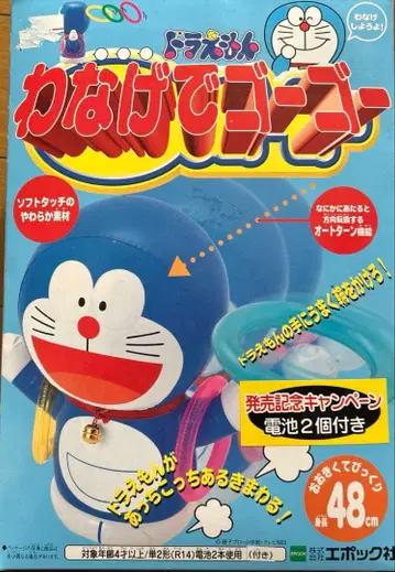도라에몽 와나게데 고고