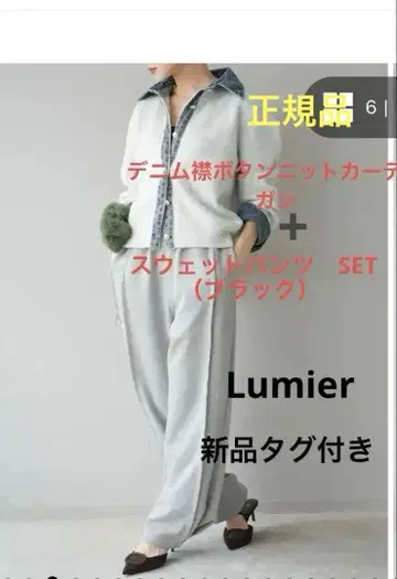 Lumier 데님 옷깃 버튼 니트 가디건 2WAY 디자인 스웨트 팬츠