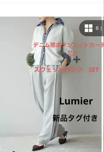 Lumier 데님 옷깃 버튼 니트 가디건 2WAY 디자인 스웨트 팬츠