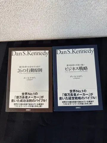 Dan S. Kennedy 26가지 행동 원칙 & 비즈니스 전략