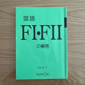 쿠몬 공문 국어 FI FII 정답