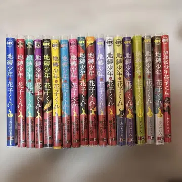 지박소년 하나코 군 0권 ~ 16권 방과 후 소년 하나코 군