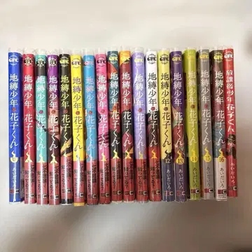 지박소년 하나코 군 0권 ~ 16권 방과 후 소년 하나코 군