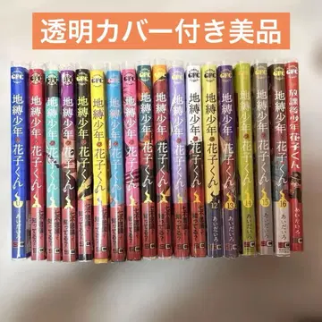 지박소년 하나코 군 0권 ~ 16권 방과 후 소년 하나코 군