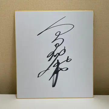 여자 프로 골프 JLPGA 미야타 나루카 프로 친필 사인 색지