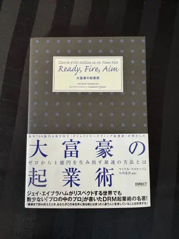 Ready, Fire, Aim 백만장자 창업술