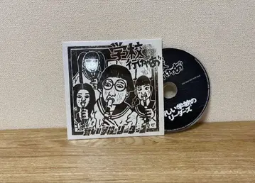 [학교 가자아'] 아타라시 학코노 리더즈 CD