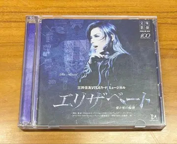 다카라즈카 엘리자베트 CD 2장 세트 하나구미 아스미 리오