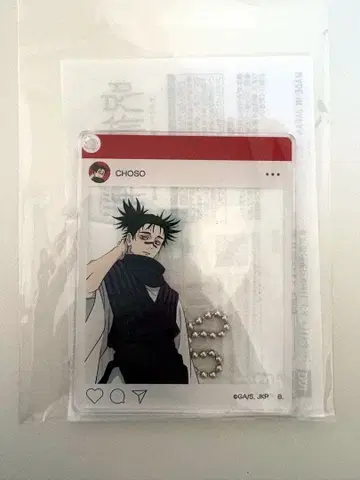 주술회전 하피쿠로! 외출 키링 쵸소우