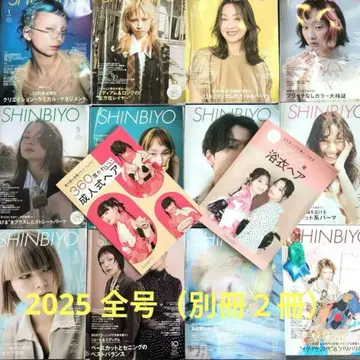 SHINBIYO 2025년 전호 (별책 2권)