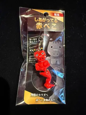 아카베코 완성된 아카베코 아카베코 키링 지역 한정판 후쿠시마