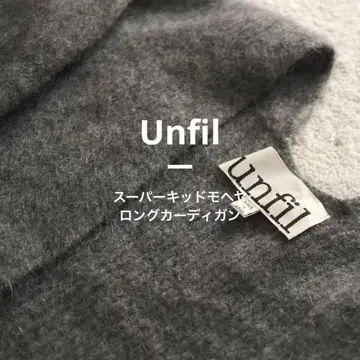 unfil 슈퍼 키드 모헤어 가디건 롱 가디건