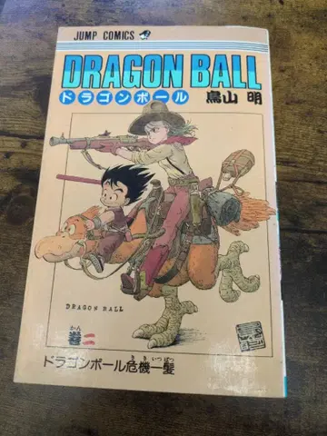드래곤볼 2권 초판 점프 코믹스 토리야마 아키라 당시판