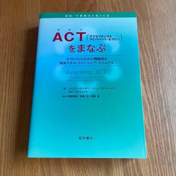 ACT(수용전념치료)를 배우는 치료사를 위한 -