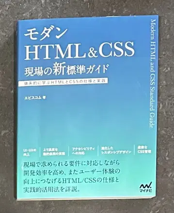 모던 HTML & CSS 현장의 새로운 표준 가이드
