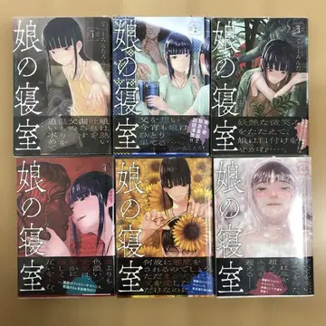 딸의 침실 1~6권 전권 완결