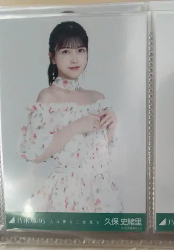 노기자카46 브로마이드 쿠보 시오리 사람은 꿈을 두 번 꾼다 츄