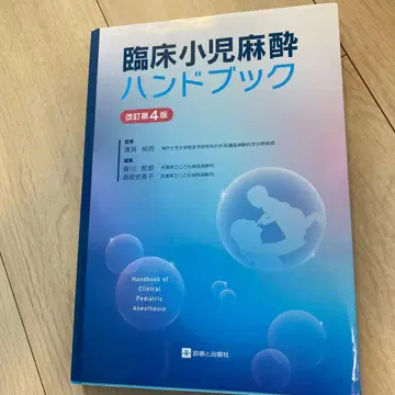 임상 소아 마취 핸드북
