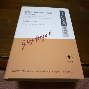 헤겔 전집 제10권 1