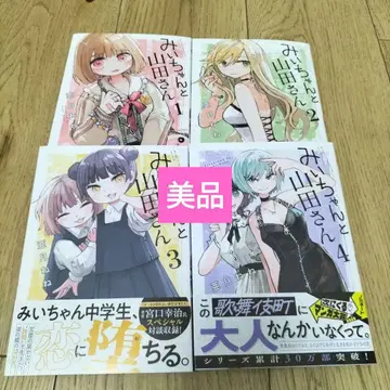 미이와 야마다 씨 전권 세트