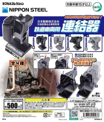 NIPPON STEEL 연결기 전 4종