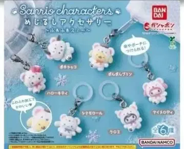 새상품 산리오 메지루시 액세서리 포근포근 스노우 전6종 컴플리트 세트
