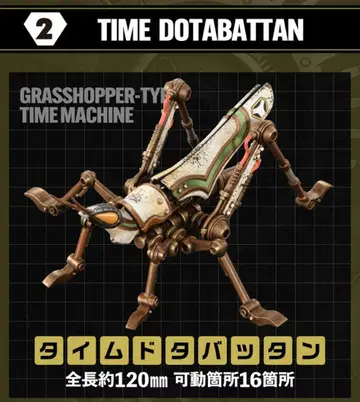 타임 도타밧탄 타임보칸 생물대도감